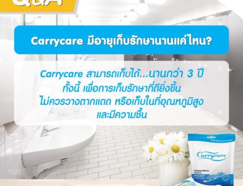 Carrycare มีอายุเก็บรักษานานแค่ไหน